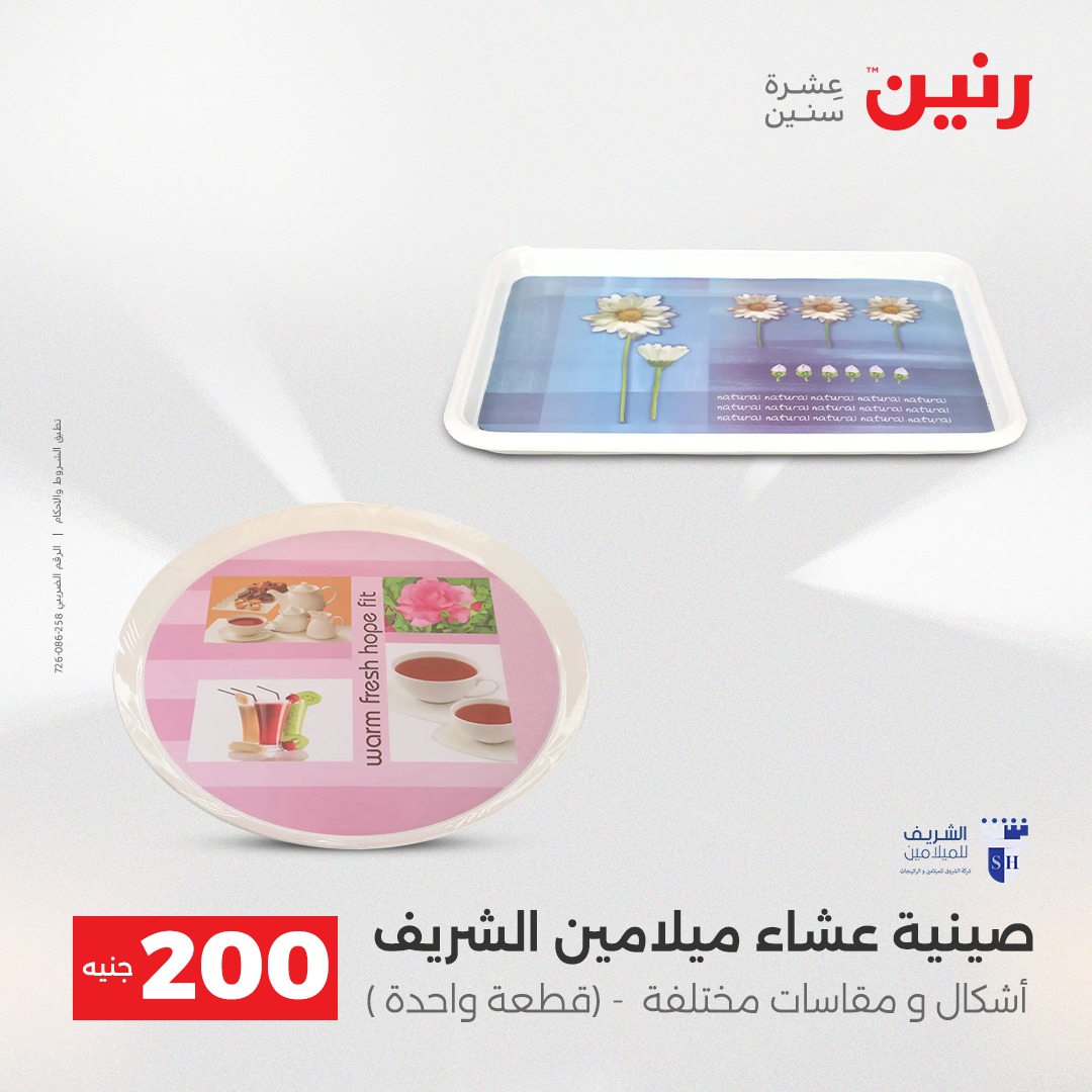 raneen offers from 27nov to 7nov 2025 عروض رنين من 27 نوفمبر حتى 7 نوفمبر 2025 صفحة رقم 35